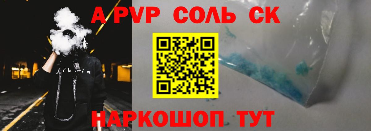 Alpha PVP Соль  A-PVP кристаллы  Вход с VPN  Соль-Илецк 