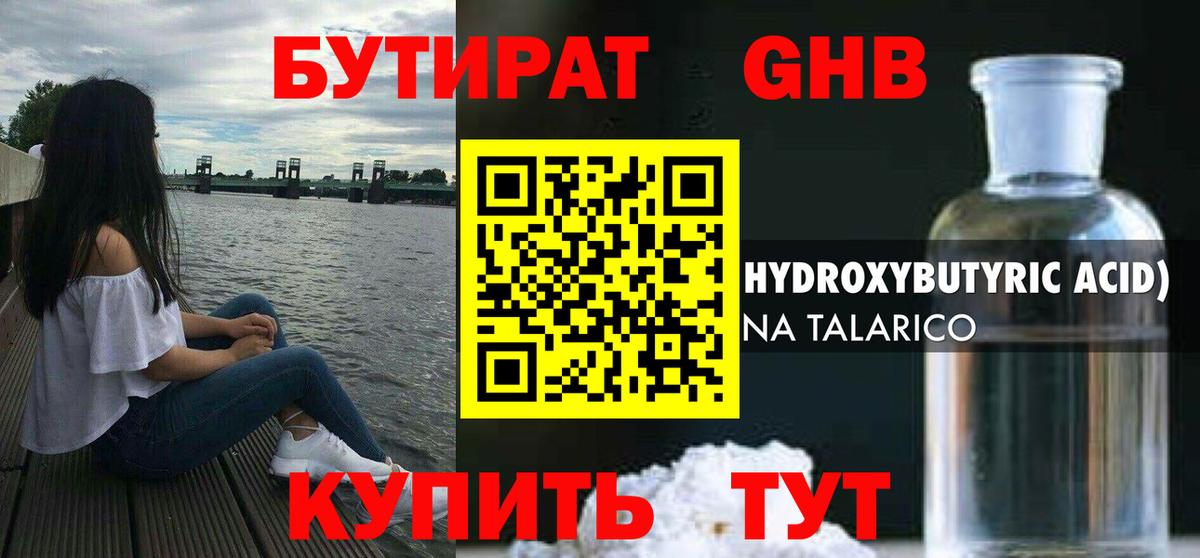 Бутират бутик  Бутират  Соль-Илецк  Вход с VPN 