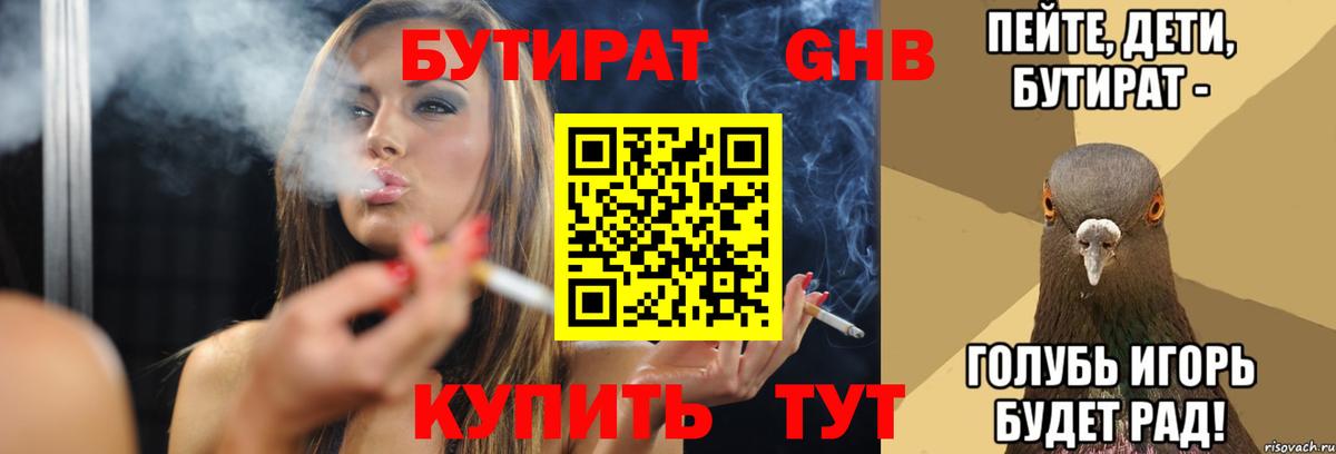 БУТИРАТ оксана Соль-Илецк