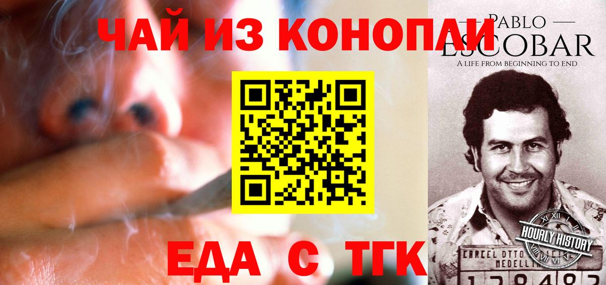 Еда ТГК конопля  Вход с VPN  Соль-Илецк 