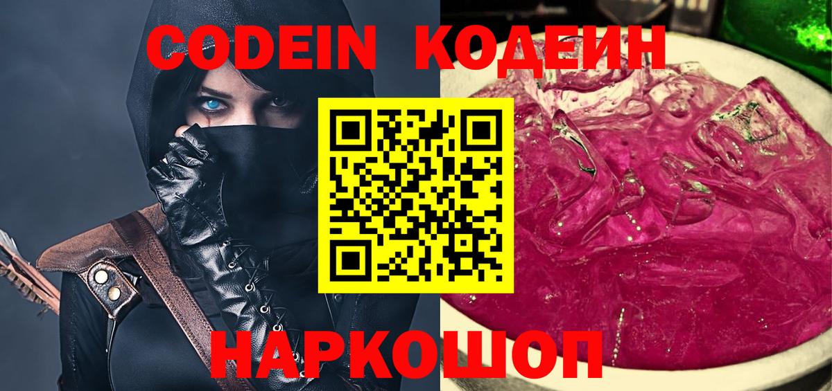 Кодеиновый сироп Lean напиток Lean (лин)  Кодеин напиток Lean (лин)  Соль-Илецк  Вход с VPN 