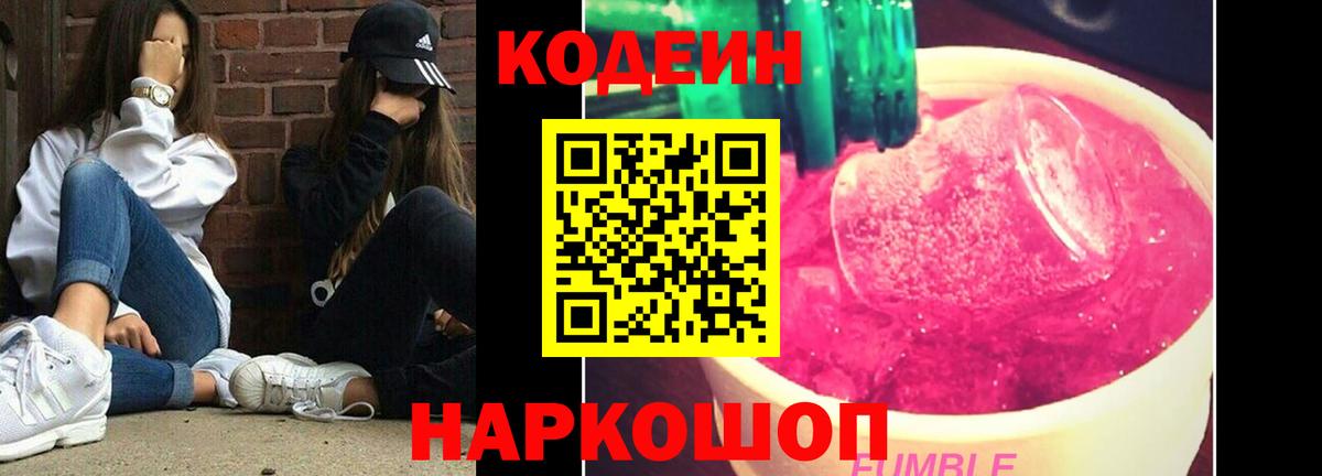 Кодеиновый сироп Lean Purple Drank Соль-Илецк