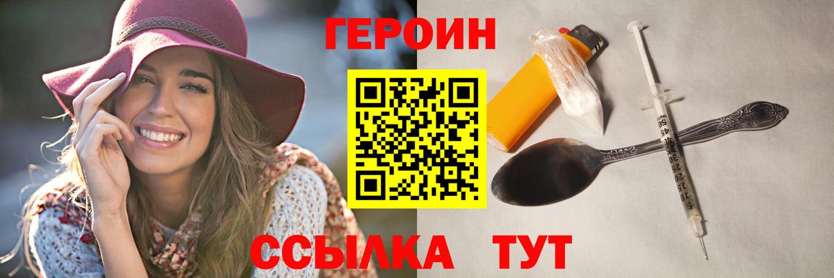 Героин Heroin Соль-Илецк