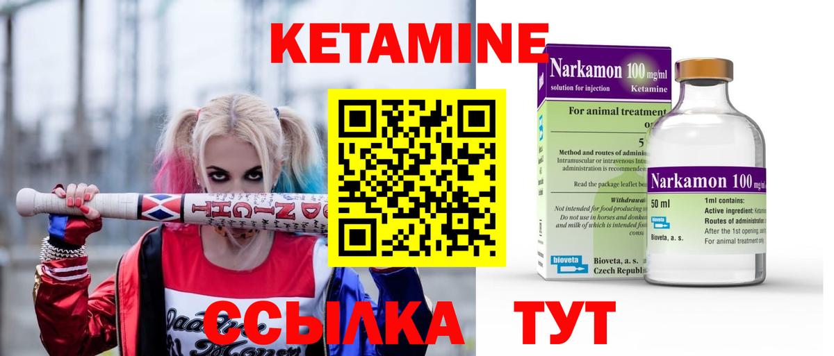 Соль-Илецк  КЕТАМИН VHQ  Вход с VPN 