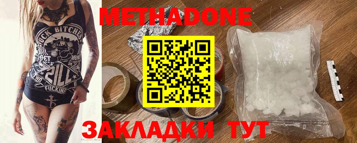МЕТАДОН кристалл Соль-Илецк